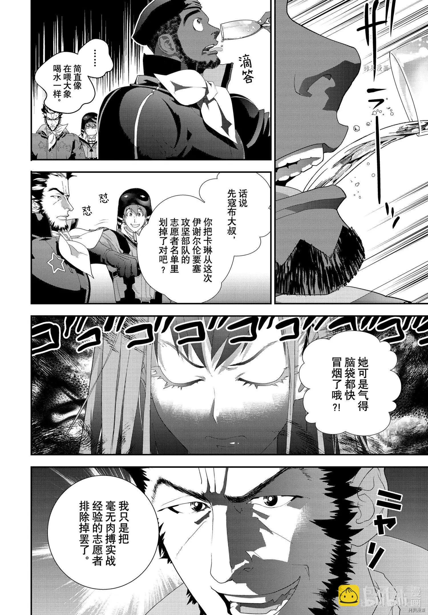 🍜银河英雄传说新连载 第195话 第6页
