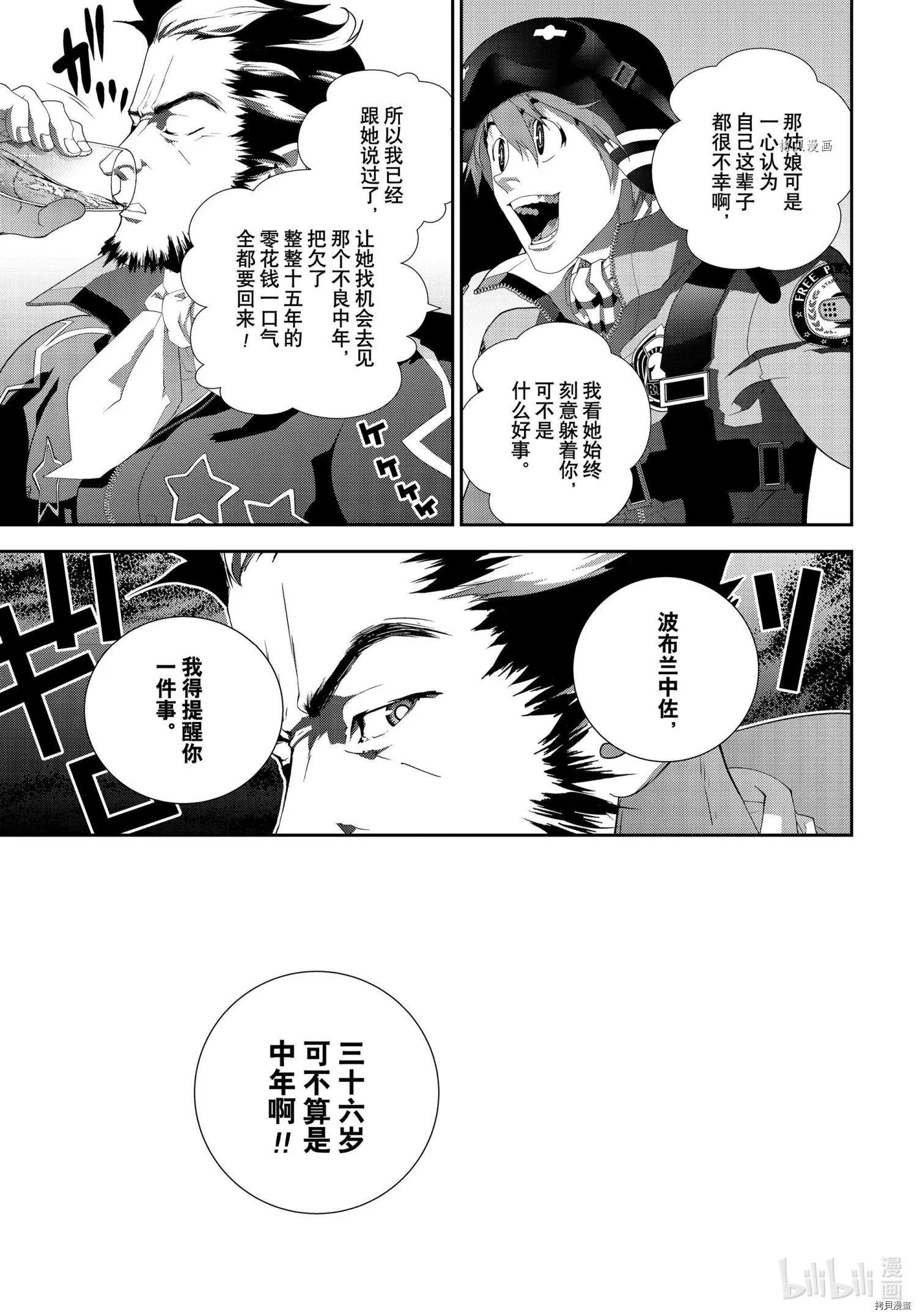 🍜银河英雄传说新连载 第195话 第7页