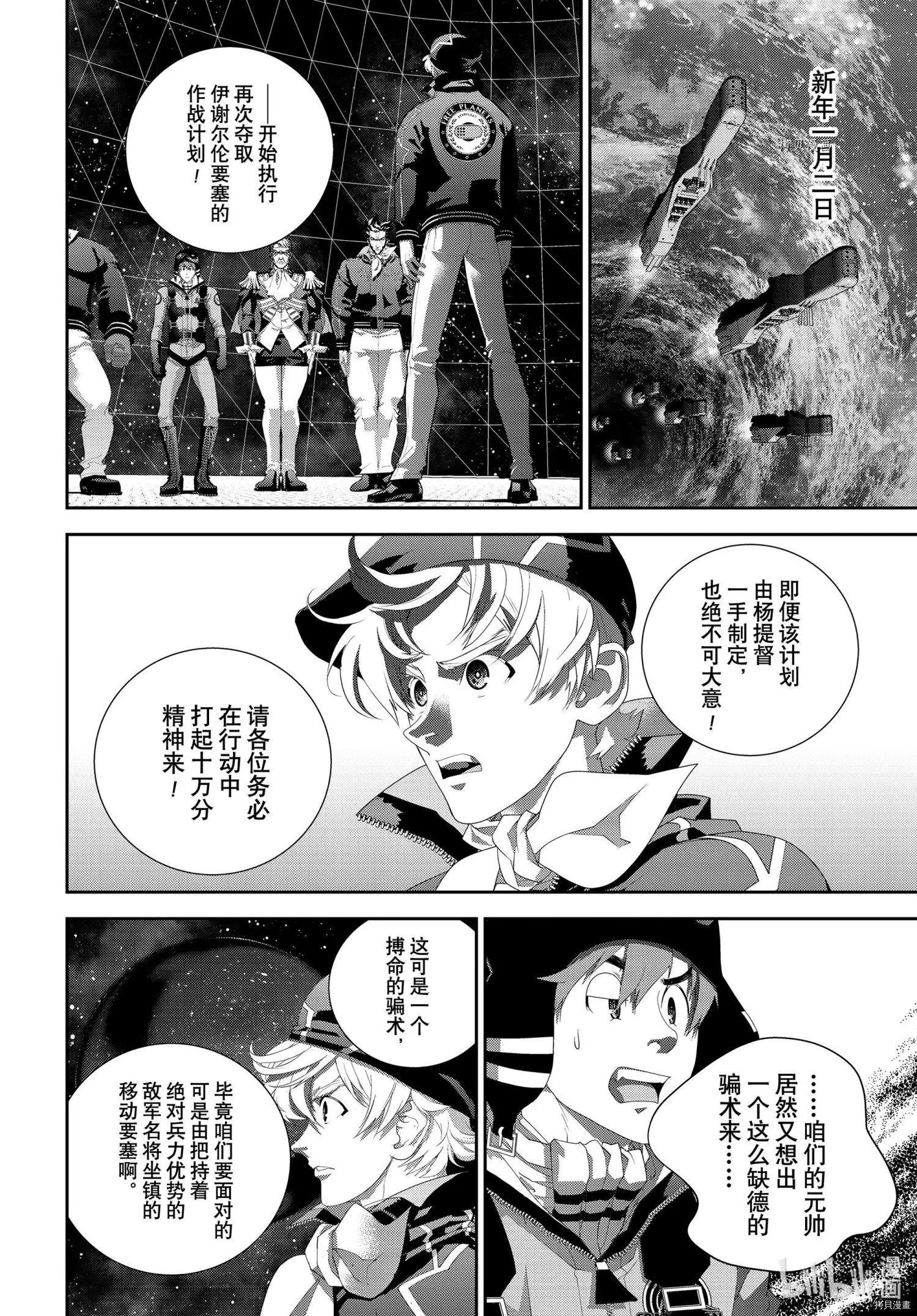 🍜银河英雄传说新连载 第195话 第8页