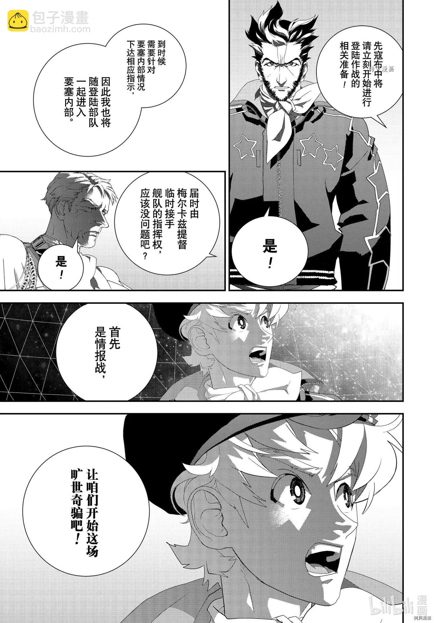 🍜银河英雄传说新连载 第195话 第9页