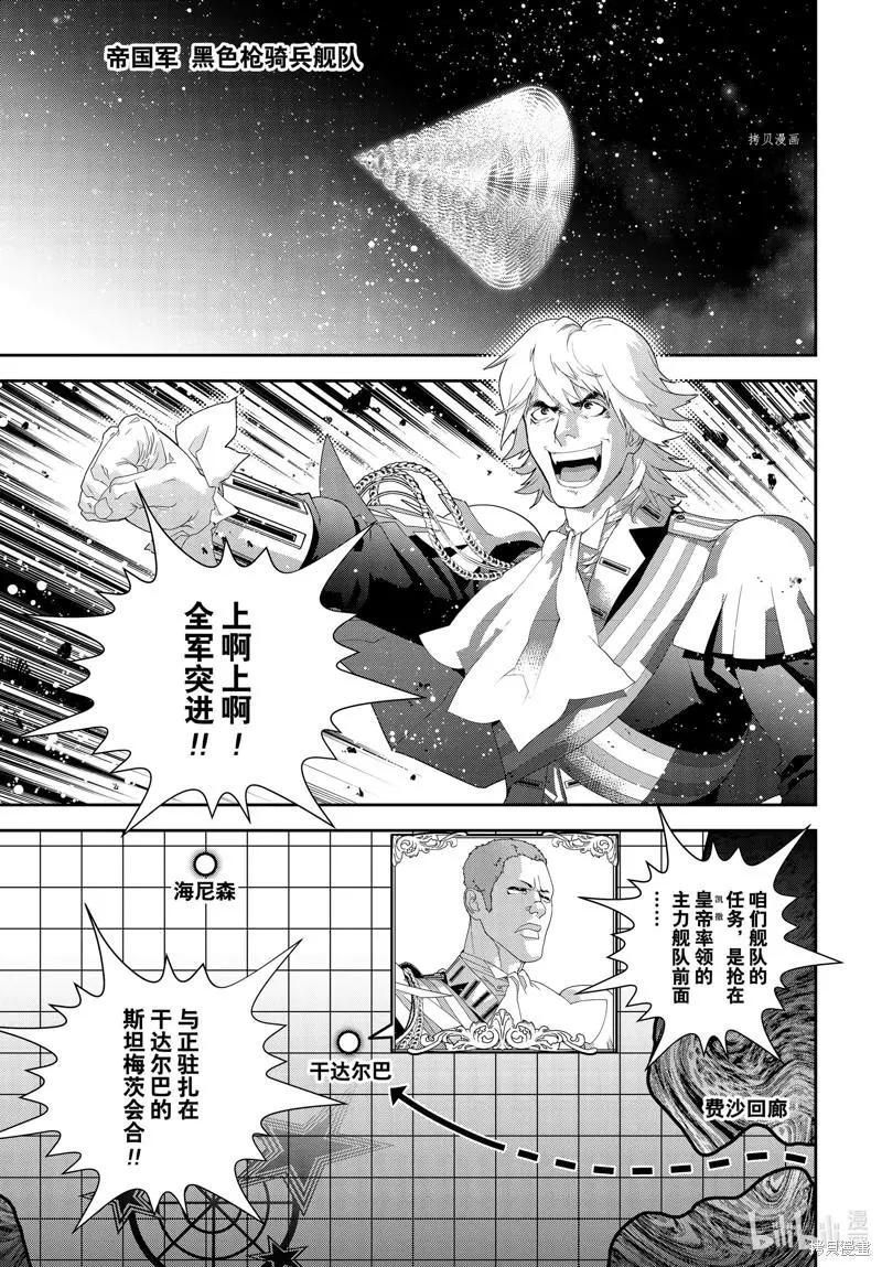🍜银河英雄传说新连载 第197话 第1页