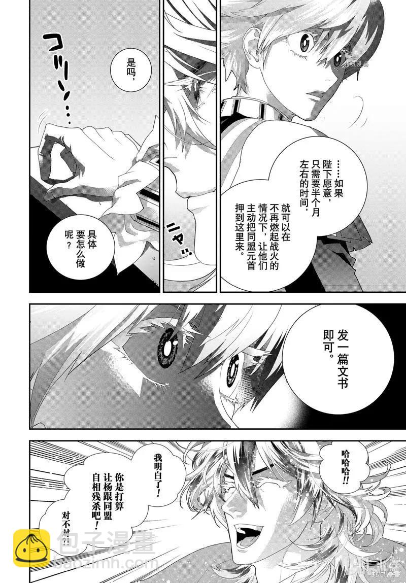 🍜银河英雄传说新连载 第197话 第10页
