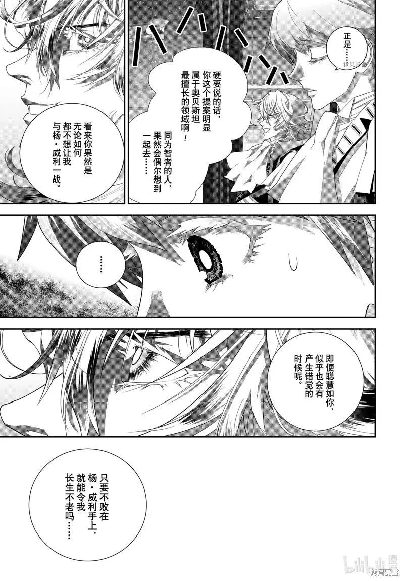 🍜银河英雄传说新连载 第197话 第11页