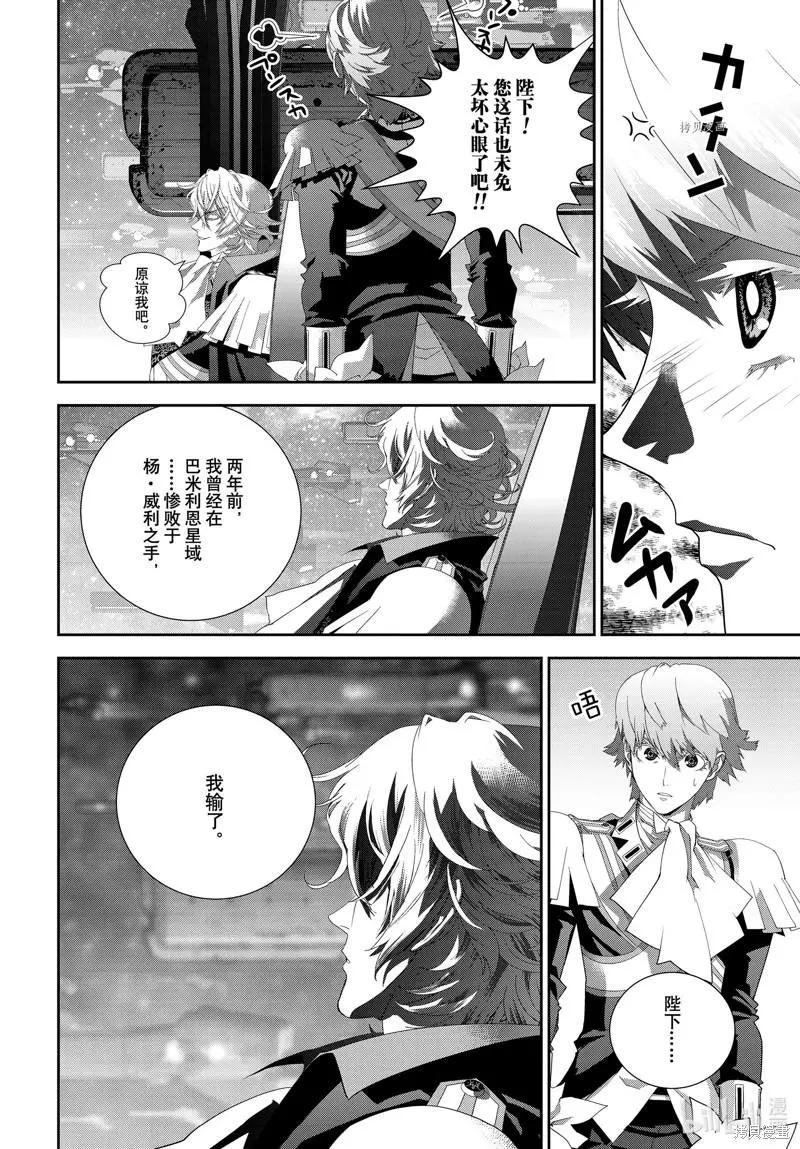 🍜银河英雄传说新连载 第197话 第12页