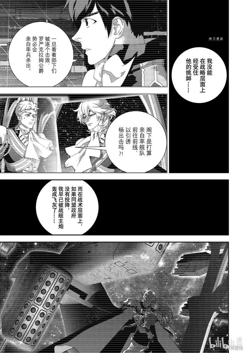 🍜银河英雄传说新连载 第197话 第13页