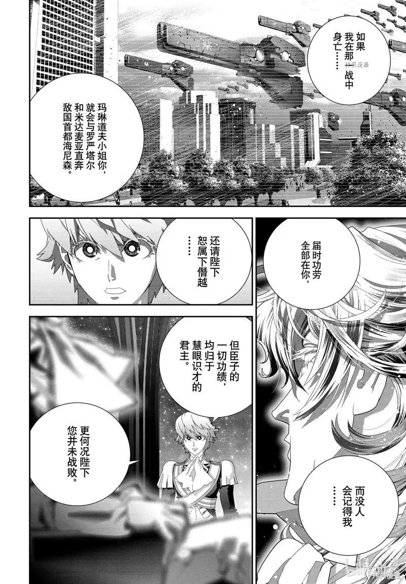 🍜银河英雄传说新连载 第197话 第14页