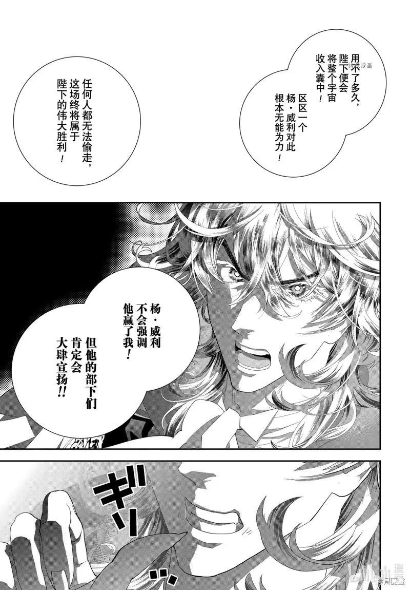 🍜银河英雄传说新连载 第197话 第15页