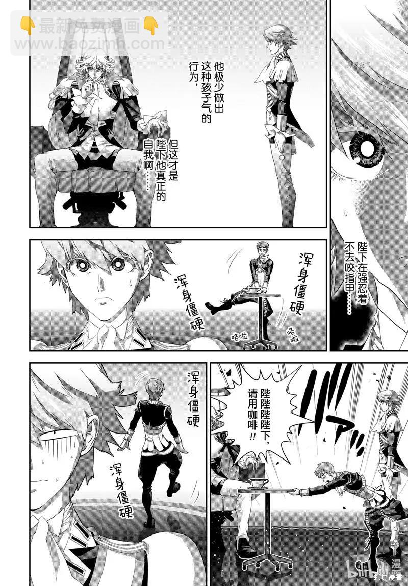 🍜银河英雄传说新连载 第197话 第16页
