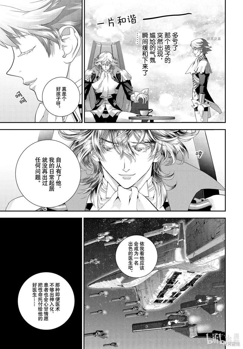 🍜银河英雄传说新连载 第197话 第17页
