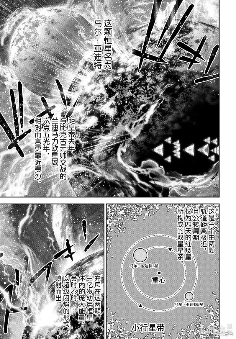 🍜银河英雄传说新连载 第197话 第19页