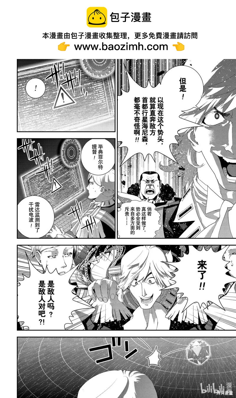 🍜银河英雄传说新连载 第197话 第2页