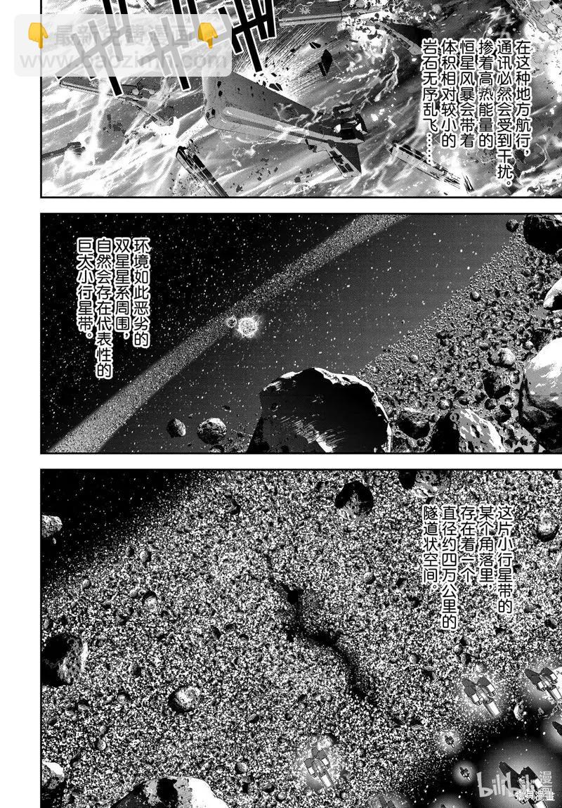 🍜银河英雄传说新连载 第197话 第20页