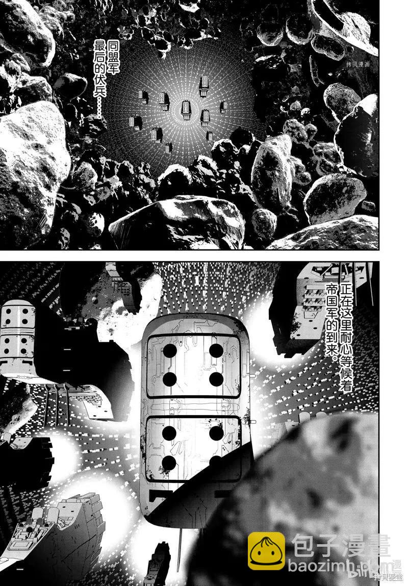 🍜银河英雄传说新连载 第197话 第21页