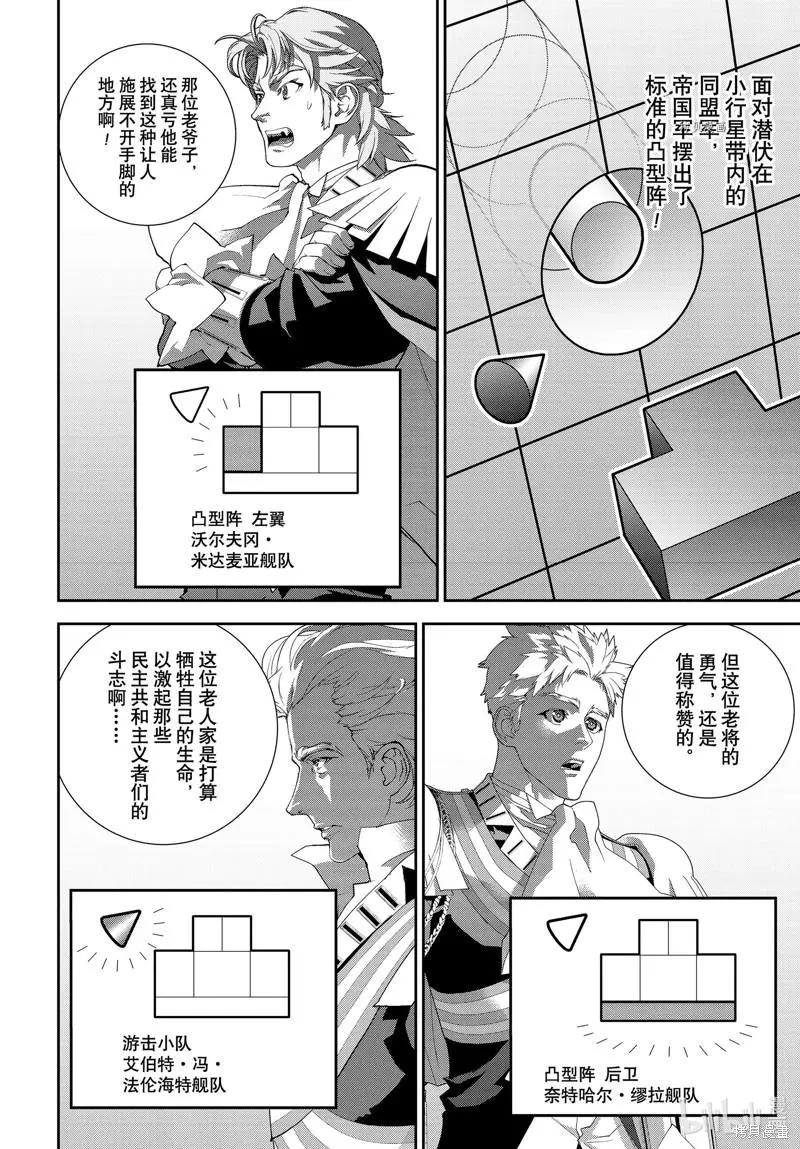 🍜银河英雄传说新连载 第197话 第24页