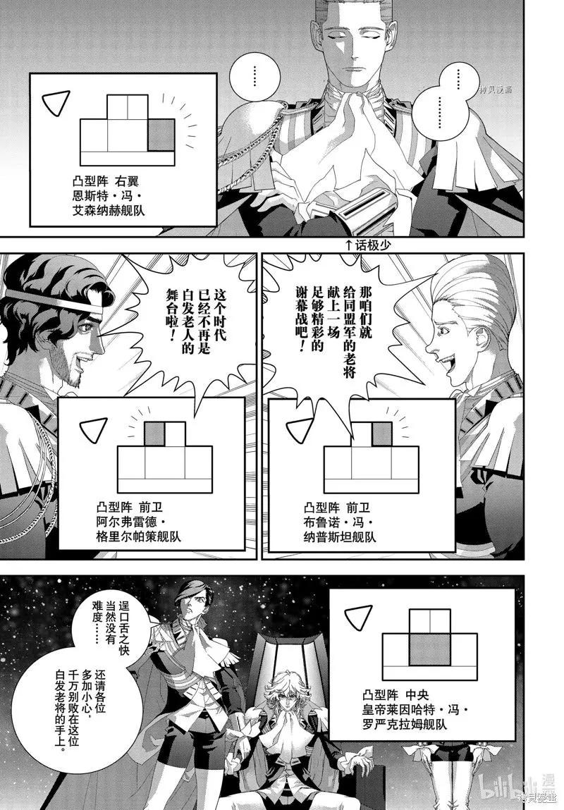 🍜银河英雄传说新连载 第197话 第25页