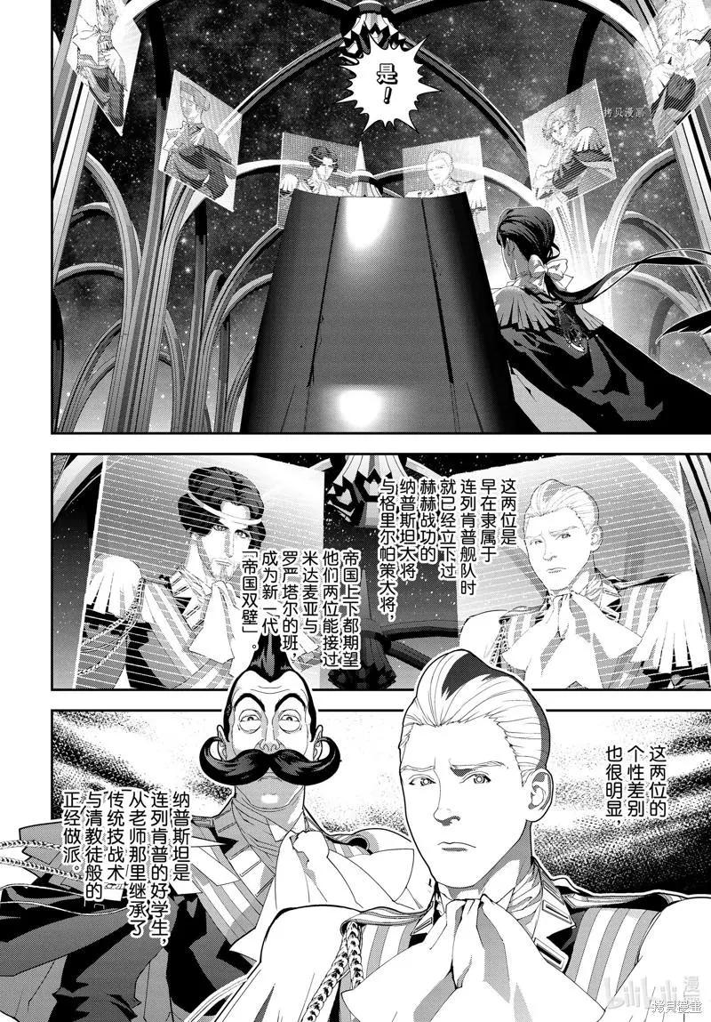 🍜银河英雄传说新连载 第197话 第26页