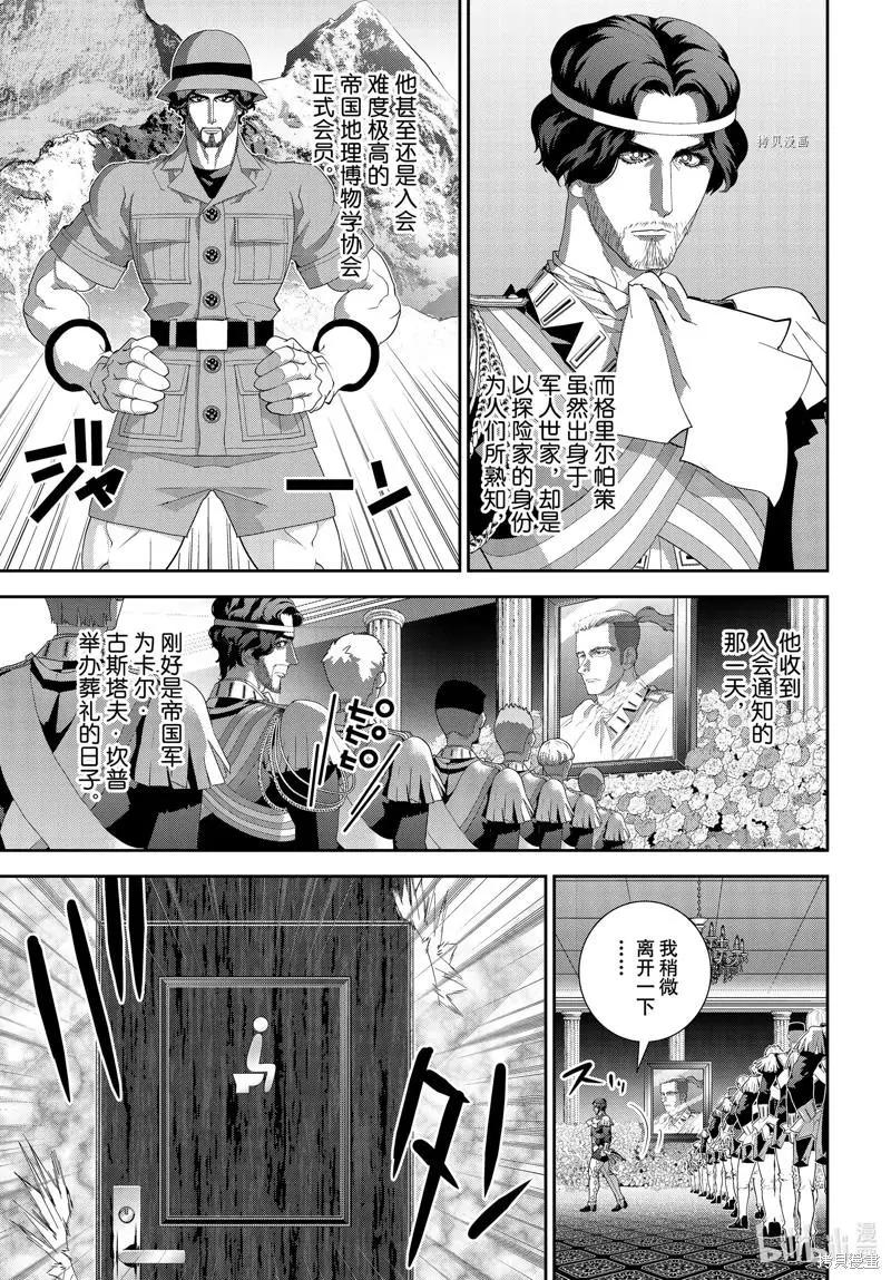 🍜银河英雄传说新连载 第197话 第27页