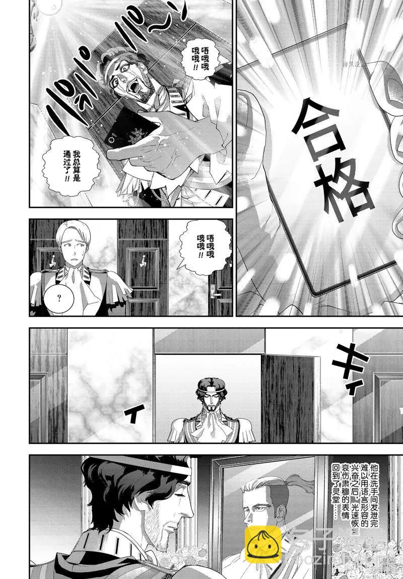 🍜银河英雄传说新连载 第197话 第28页