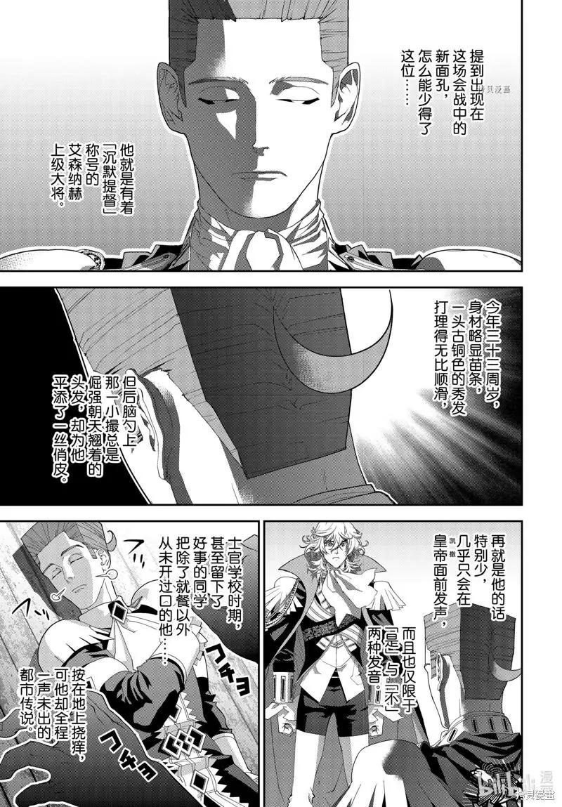 🍜银河英雄传说新连载 第197话 第29页