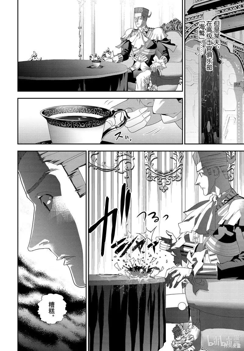 🍜银河英雄传说新连载 第197话 第30页