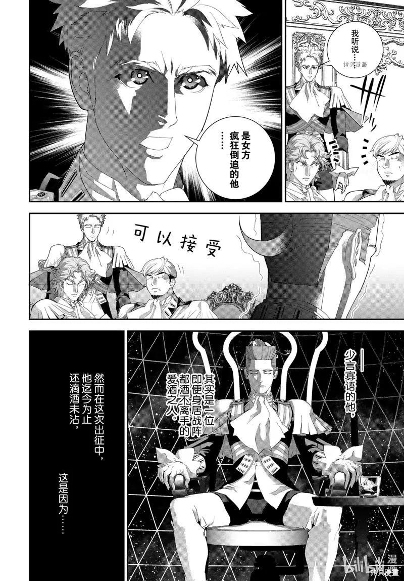 🍜银河英雄传说新连载 第197话 第32页