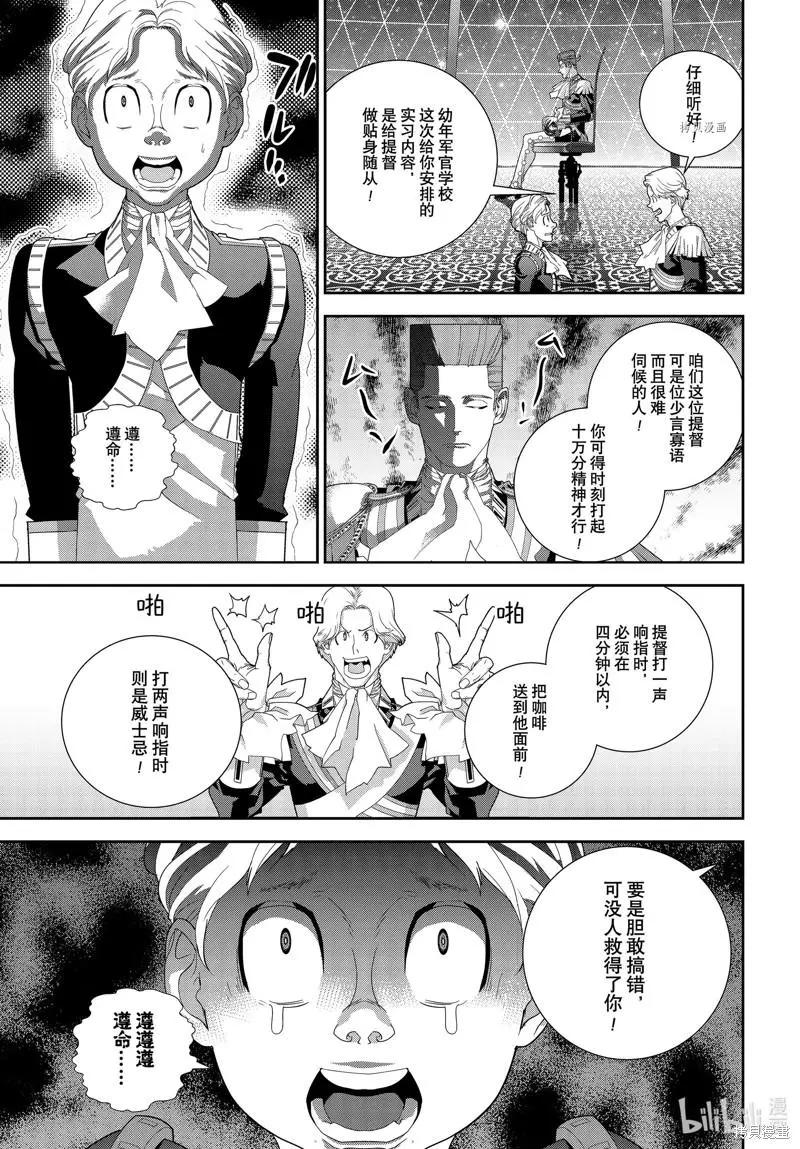 🍜银河英雄传说新连载 第197话 第33页