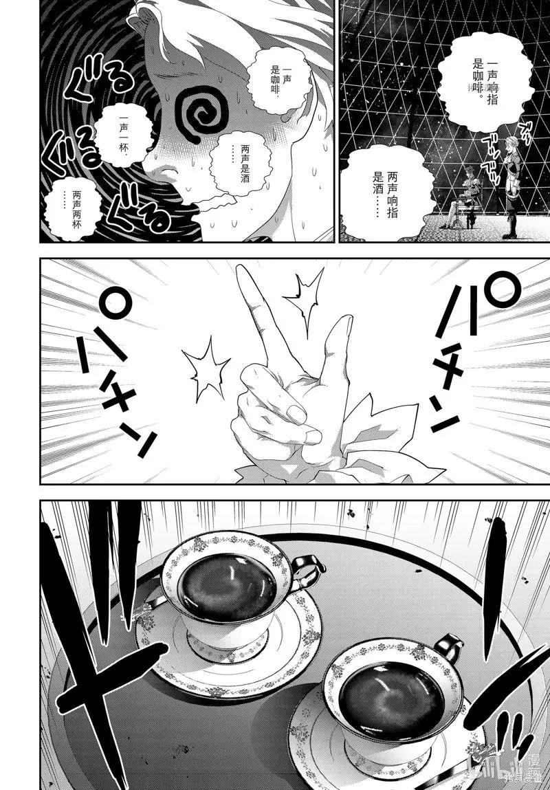 🍜银河英雄传说新连载 第197话 第34页