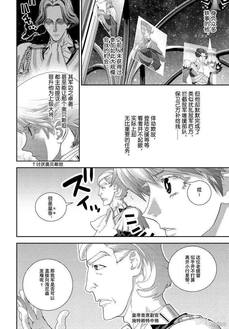 🍜银河英雄传说新连载 第197话 第36页