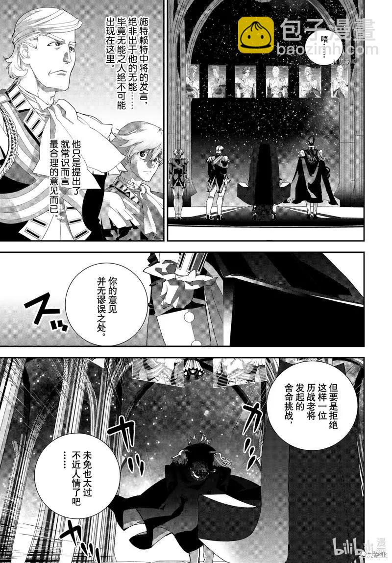 🍜银河英雄传说新连载 第197话 第37页