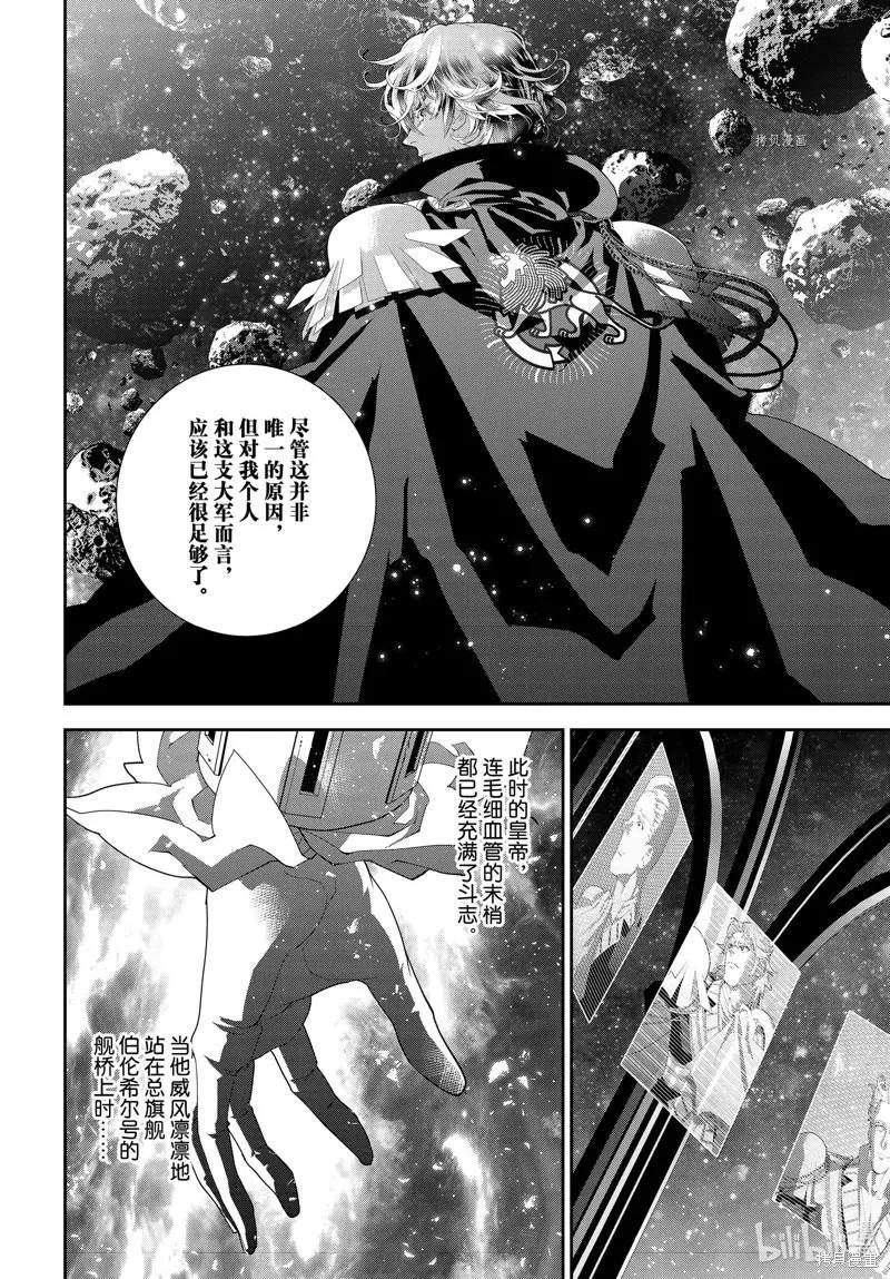 🍜银河英雄传说新连载 第197话 第38页