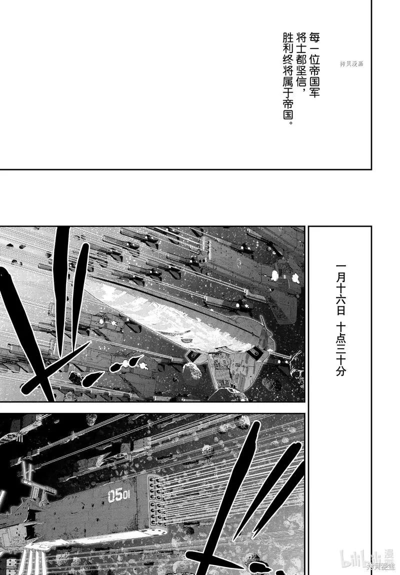 🍜银河英雄传说新连载 第197话 第39页