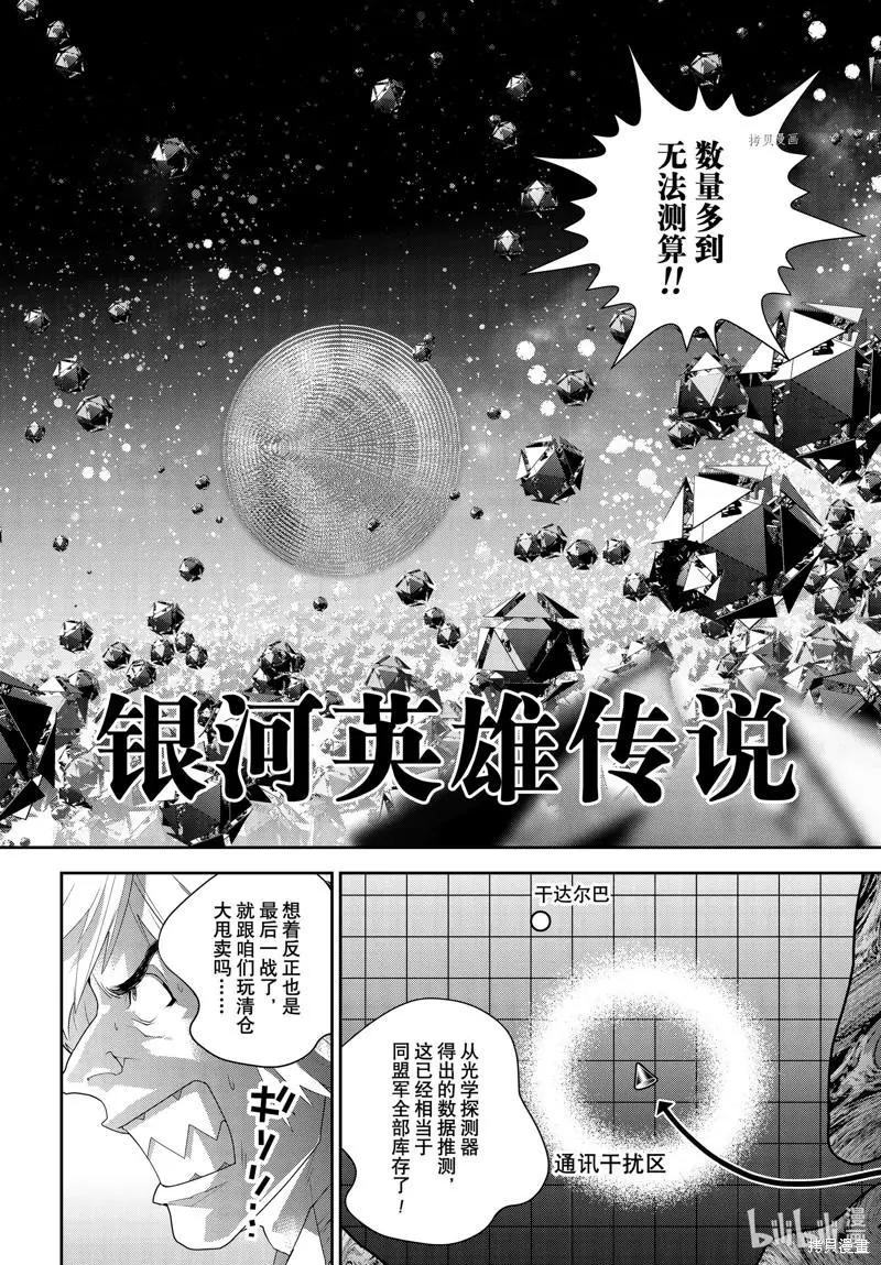 🍜银河英雄传说新连载 第197话 第4页