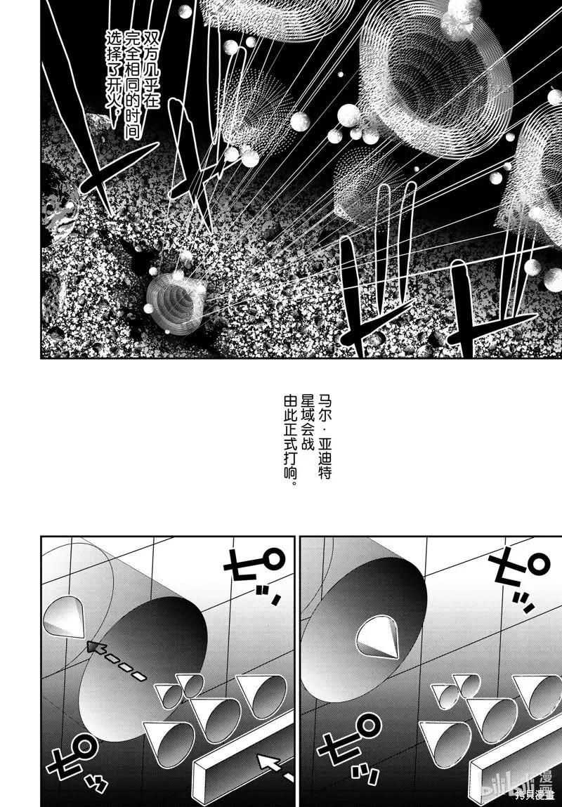 🍜银河英雄传说新连载 第197话 第40页