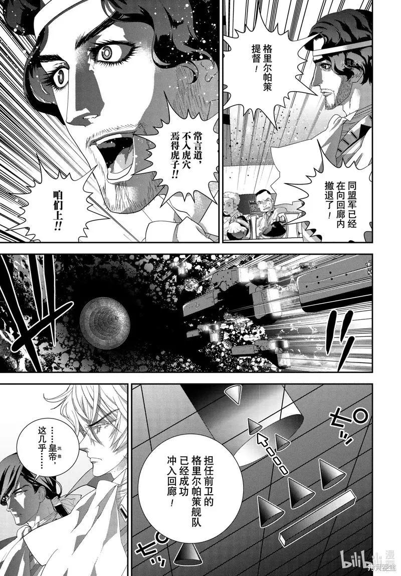 🍜银河英雄传说新连载 第197话 第41页