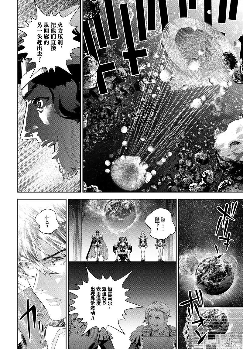 🍜银河英雄传说新连载 第197话 第42页