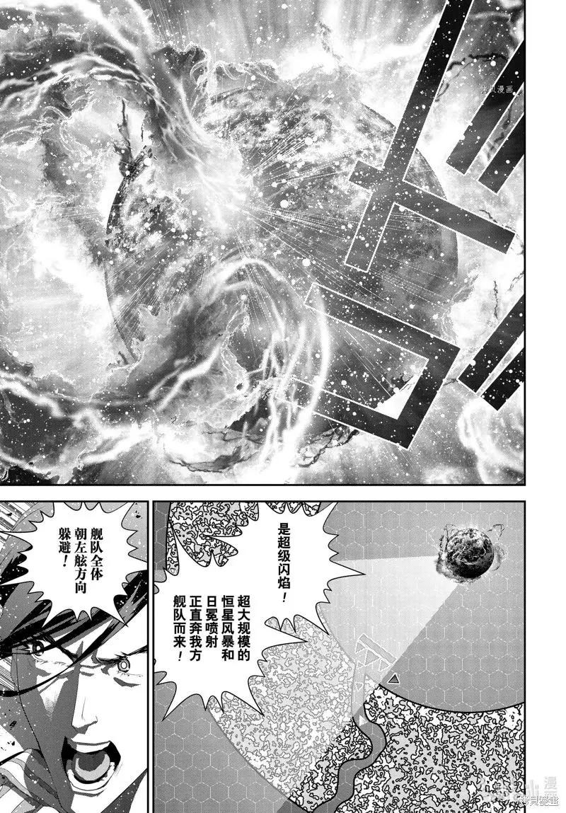 🍜银河英雄传说新连载 第197话 第43页