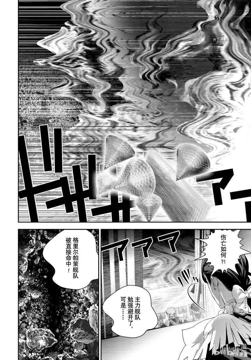 🍜银河英雄传说新连载 第197话 第44页