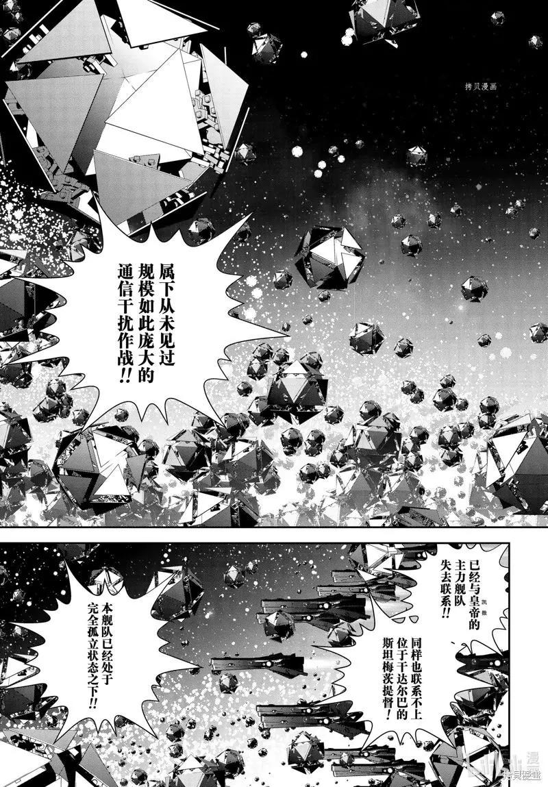 🍜银河英雄传说新连载 第197话 第5页
