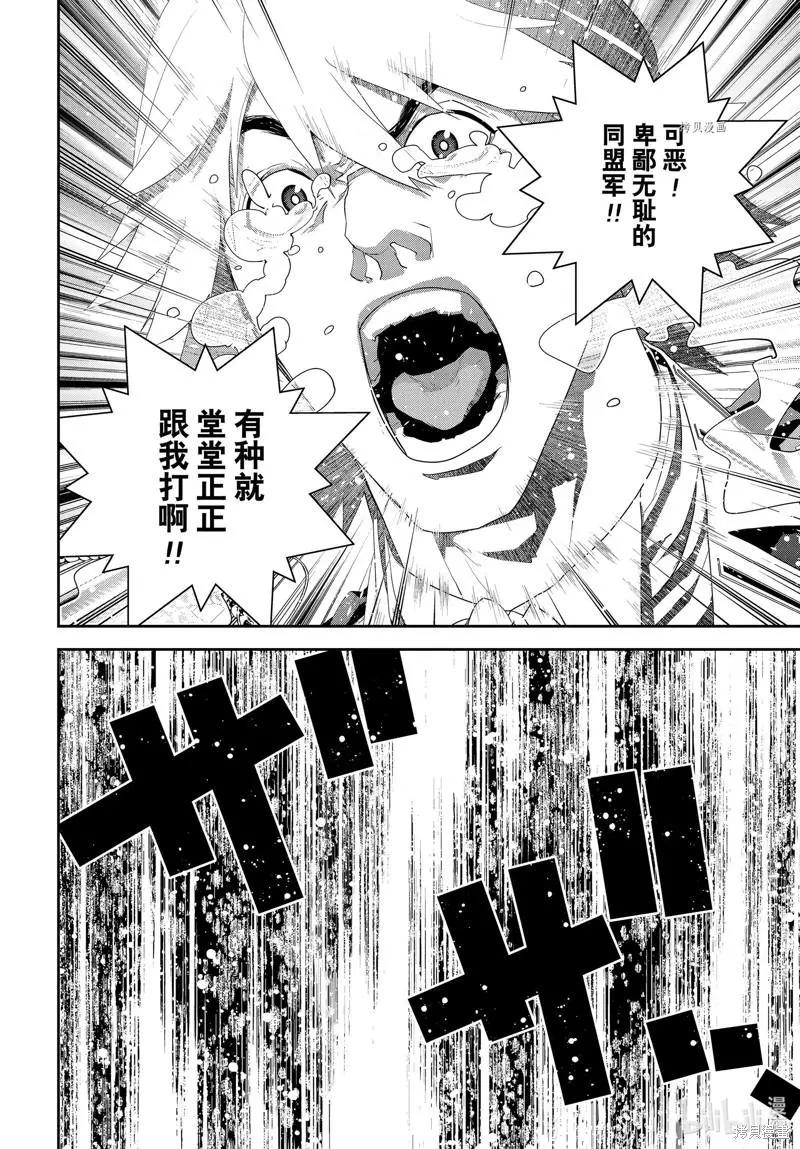 🍜银河英雄传说新连载 第197话 第6页
