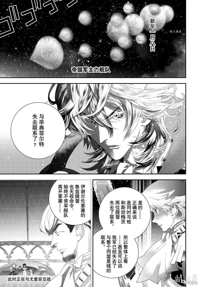 🍜银河英雄传说新连载 第197话 第7页