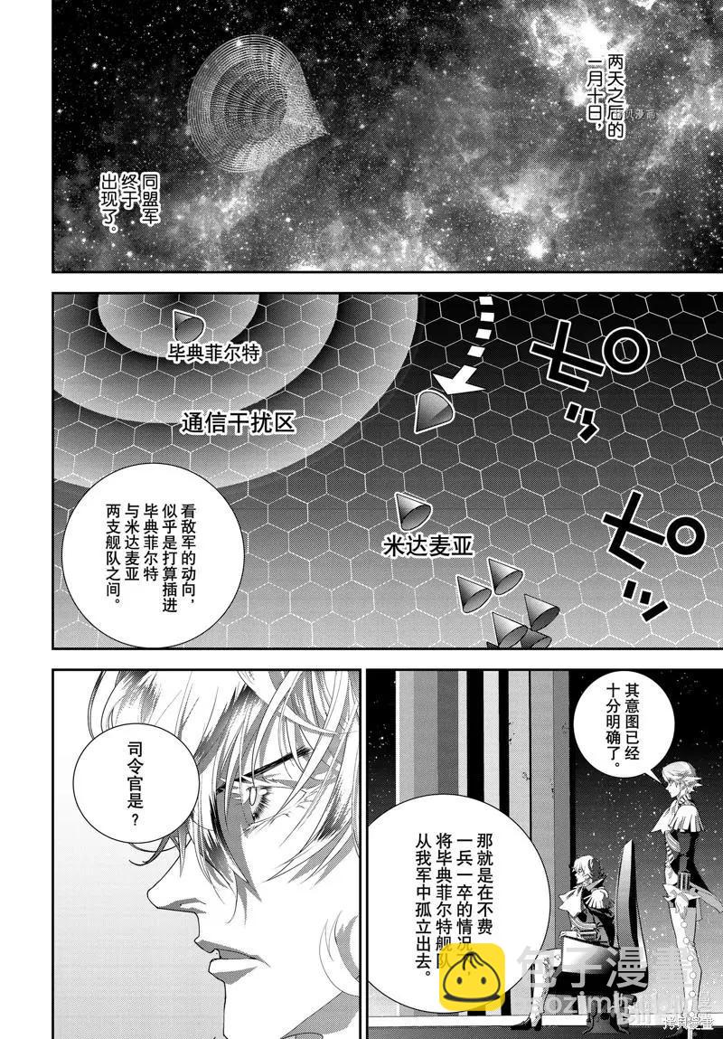 🍜银河英雄传说新连载 第197话 第8页