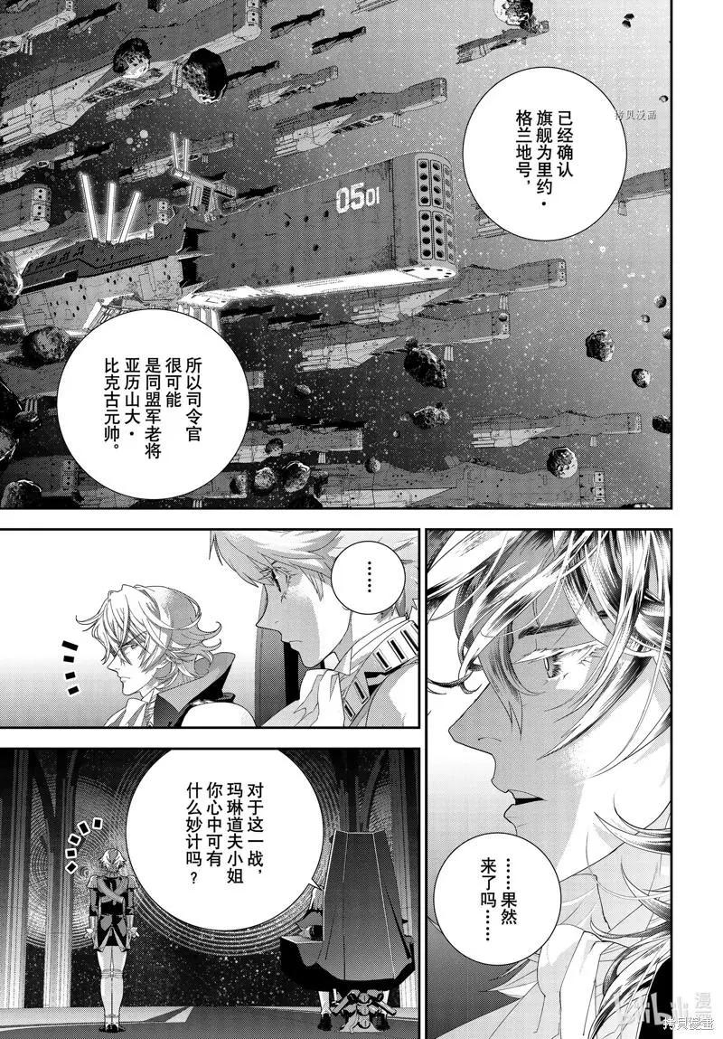 🍜银河英雄传说新连载 第197话 第9页