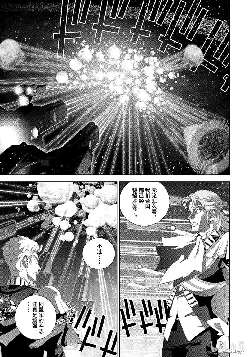 🍜银河英雄传说新连载 第199话 第1页