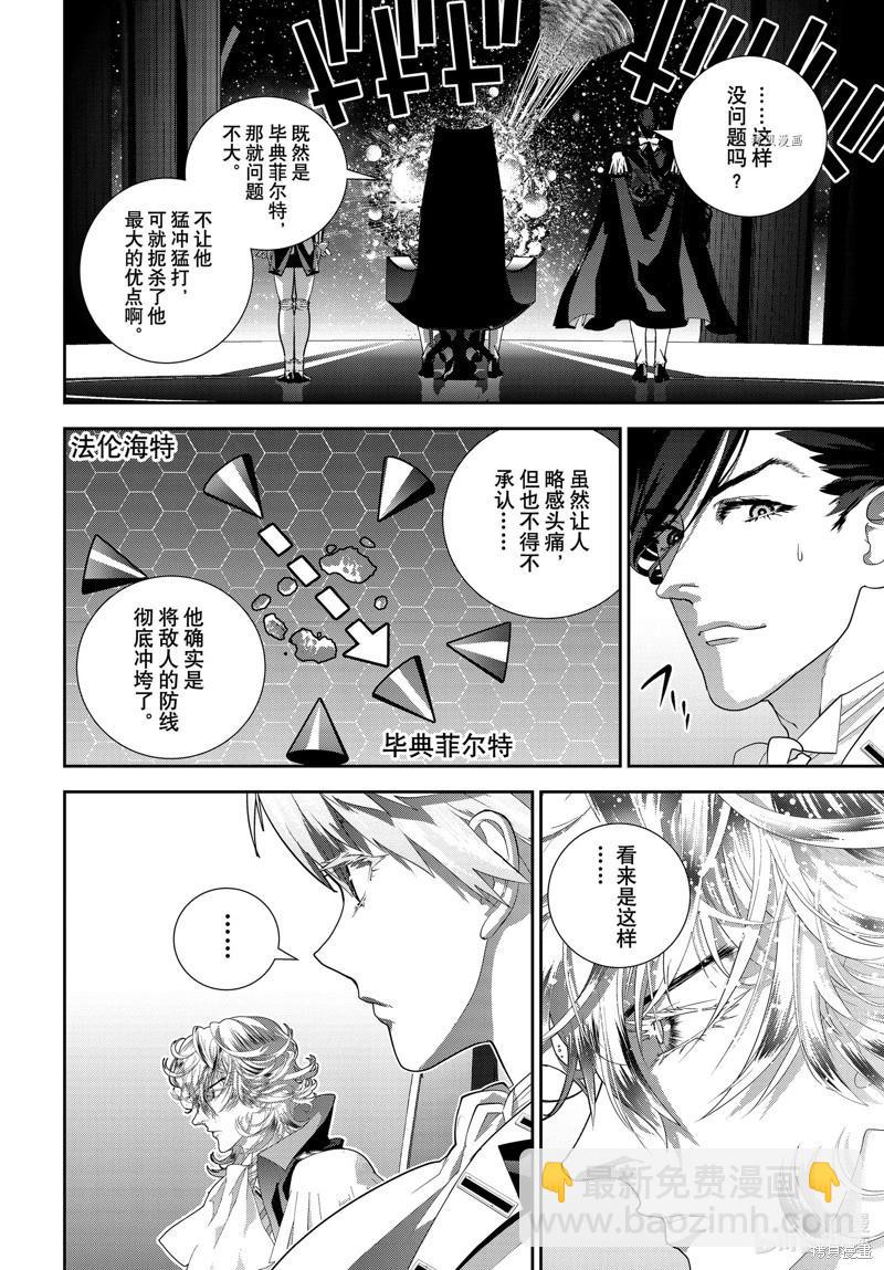 🍜银河英雄传说新连载 第199话 第10页