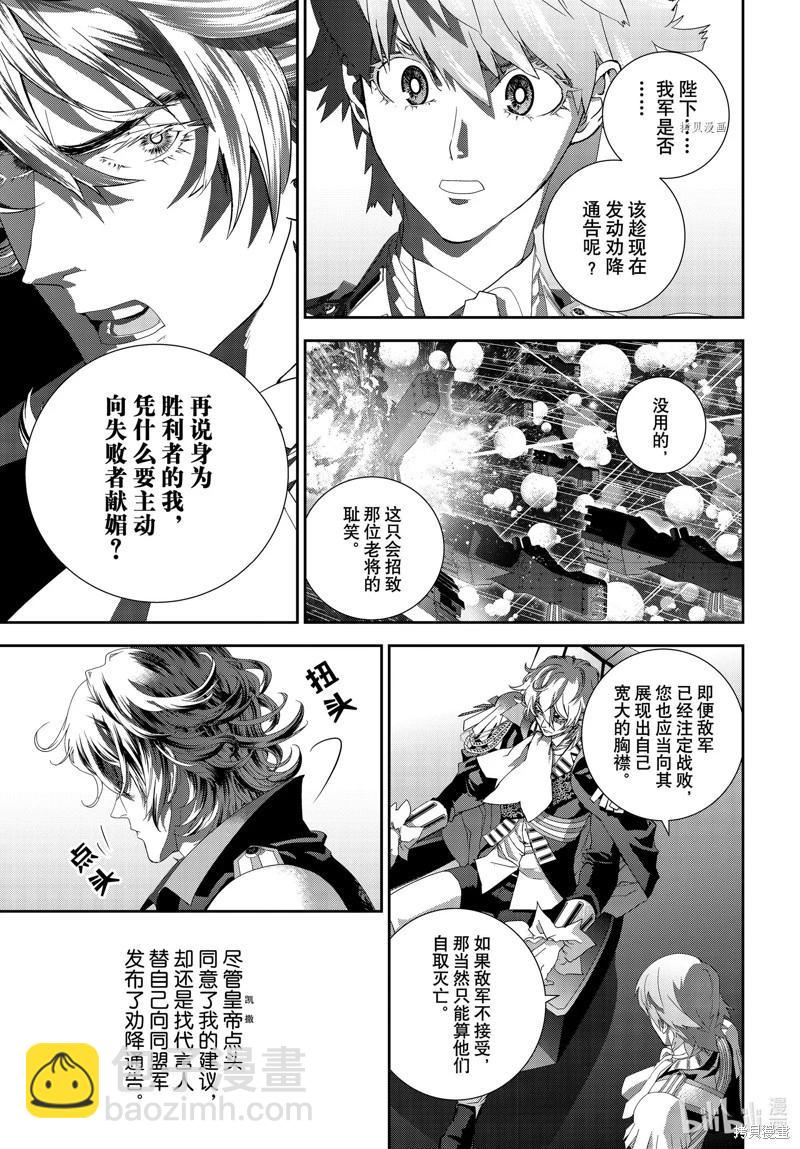 🍜银河英雄传说新连载 第199话 第11页