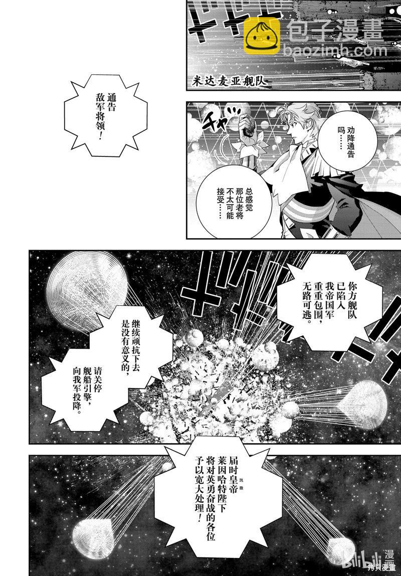 🍜银河英雄传说新连载 第199话 第12页