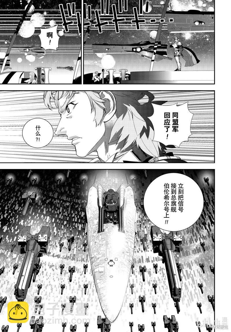 🍜银河英雄传说新连载 第199话 第13页