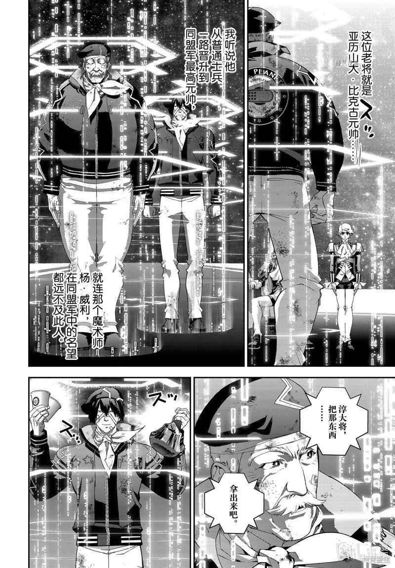 🍜银河英雄传说新连载 第199话 第16页