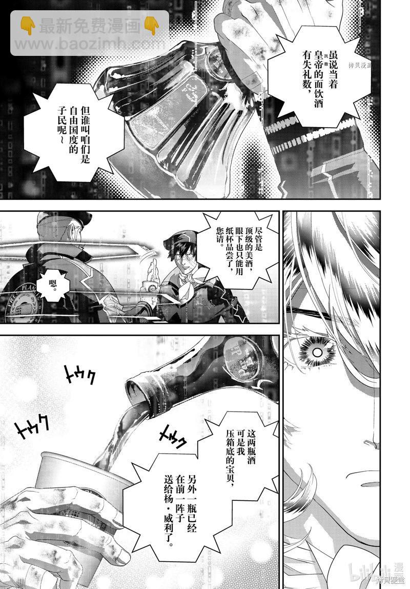 🍜银河英雄传说新连载 第199话 第17页
