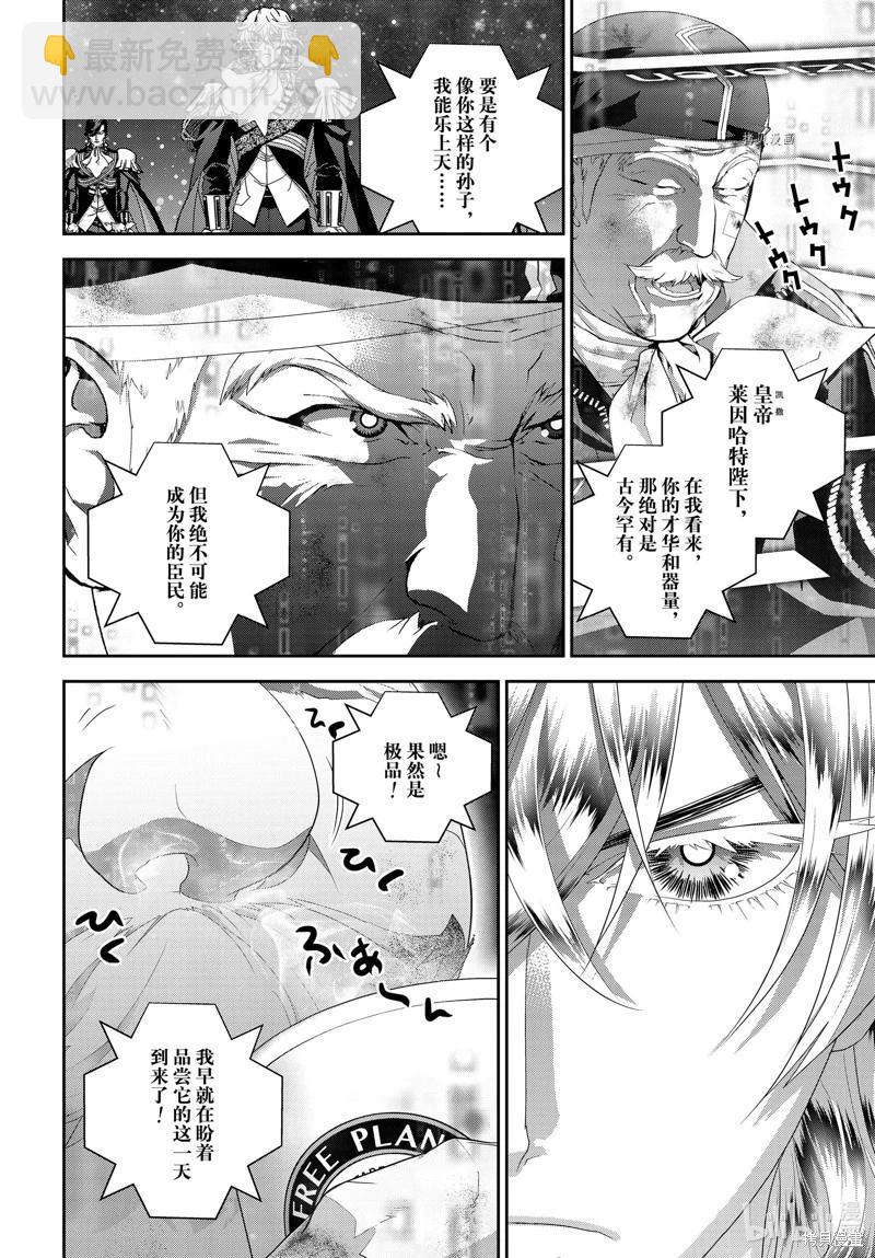 🍜银河英雄传说新连载 第199话 第18页